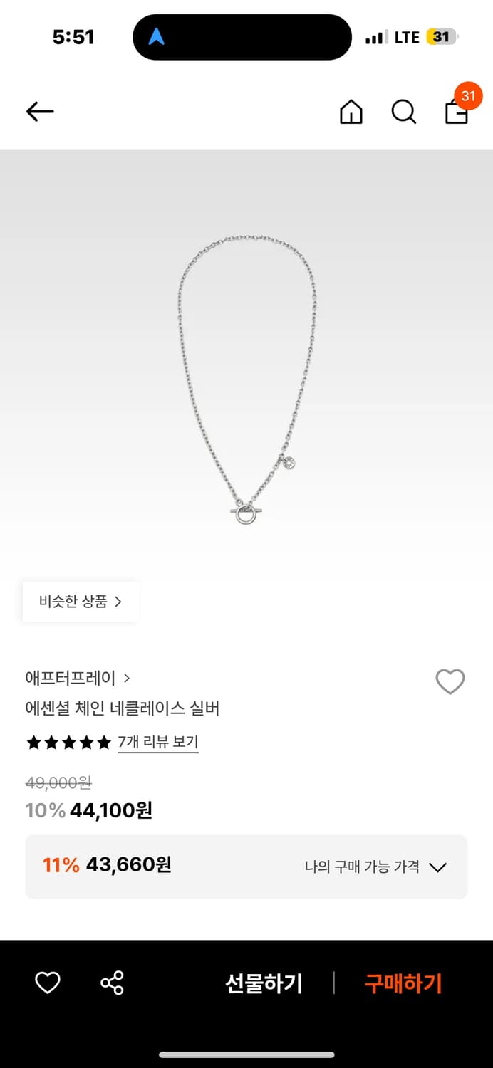 애프터프레이 에센셜 체인 목걸이 실버 상품이미지1