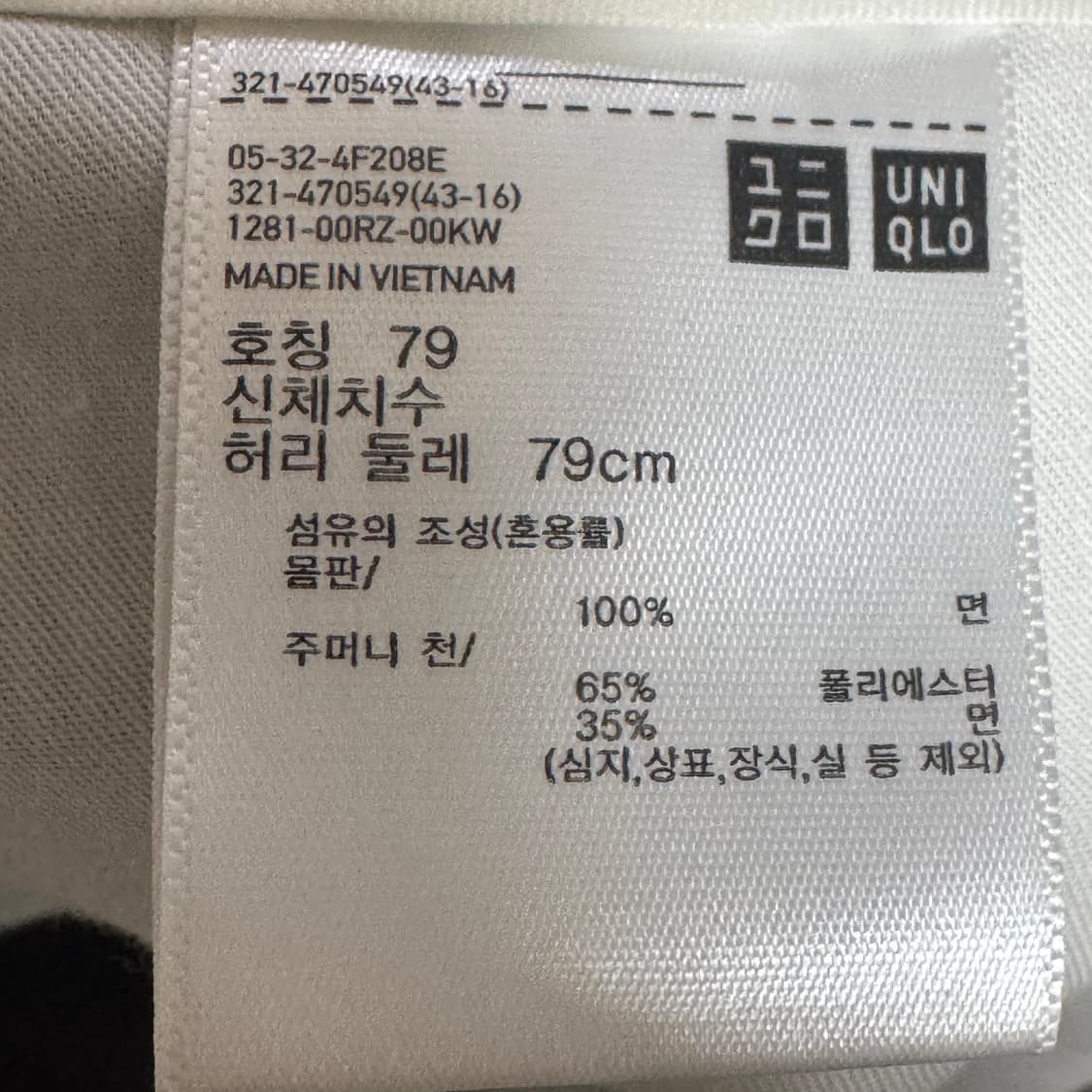 유니클로 U 와이드핏 치노팬츠 상품이미지4