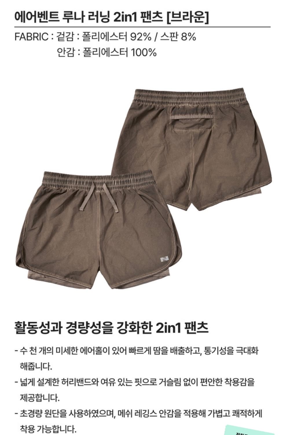 네스클 에어벤트 루나 러닝 2in1 팬츠 (브라운) 상품이미지2