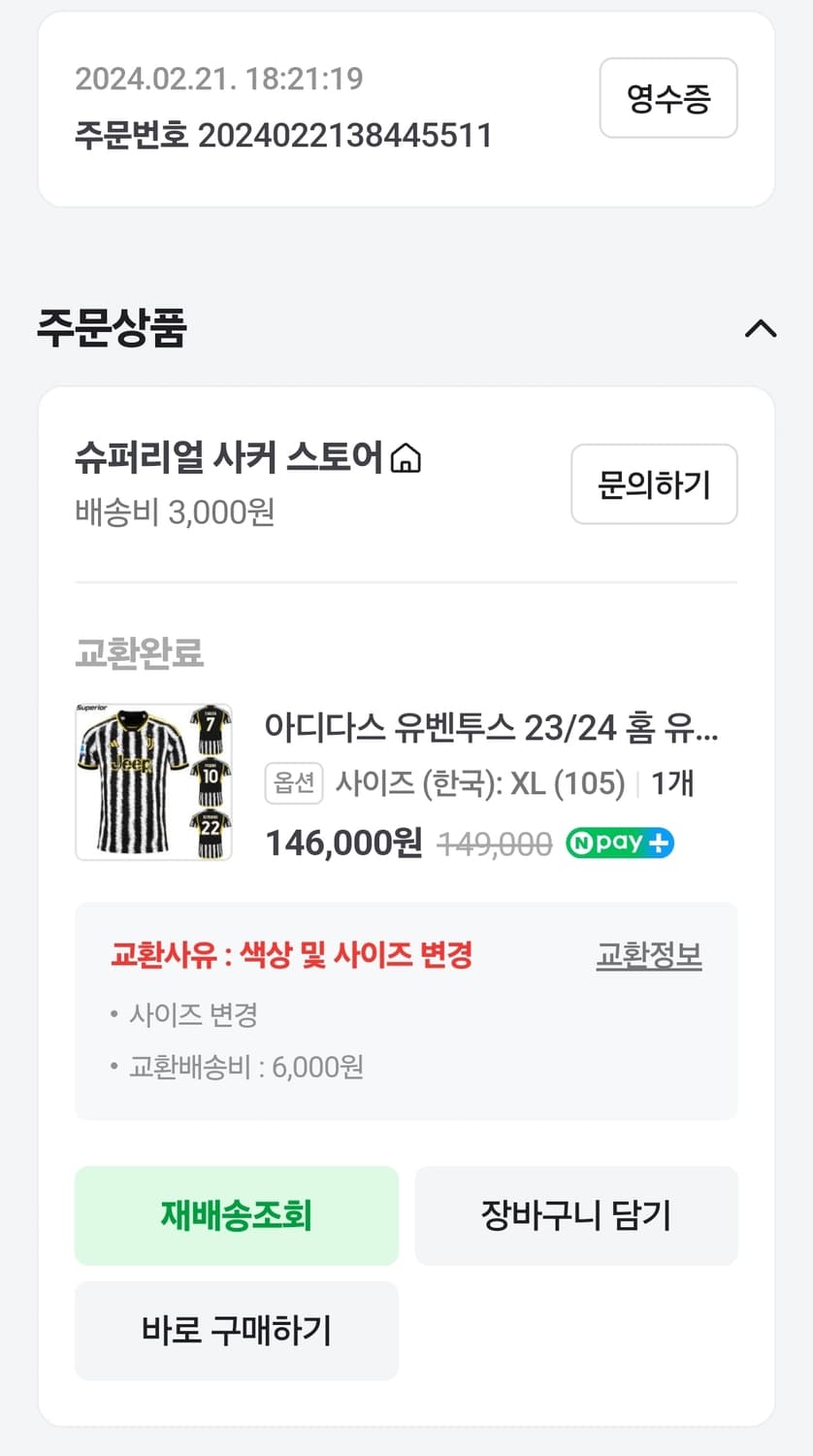 유벤투스 유니폼 23/24 xxl 상품이미지8