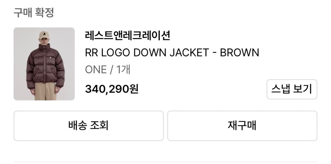 레스트앤레크레이션 패딩 브라운컬러 상품이미지4