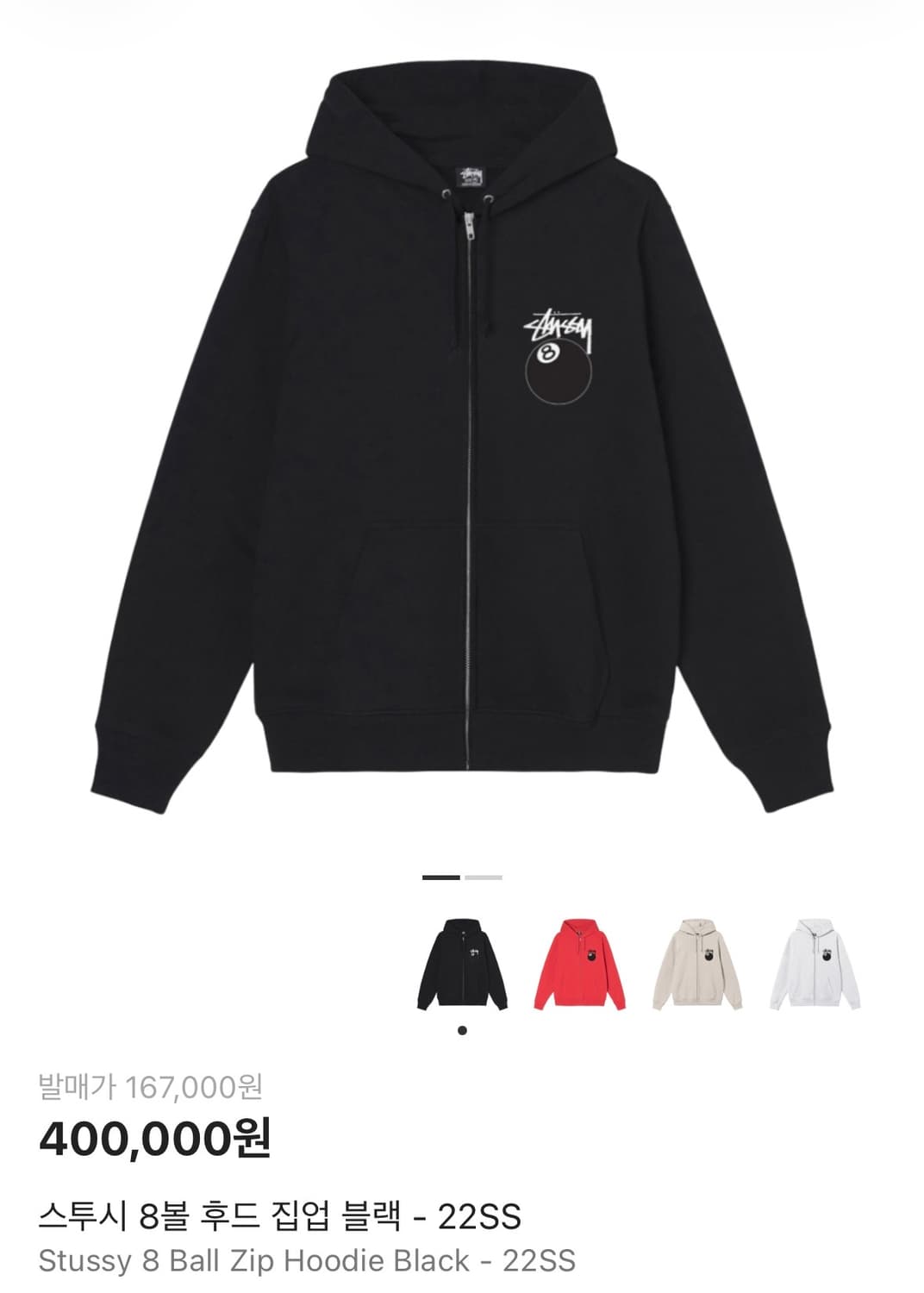 (XL) 스투시 8볼 후드집업 블랙 상품이미지2