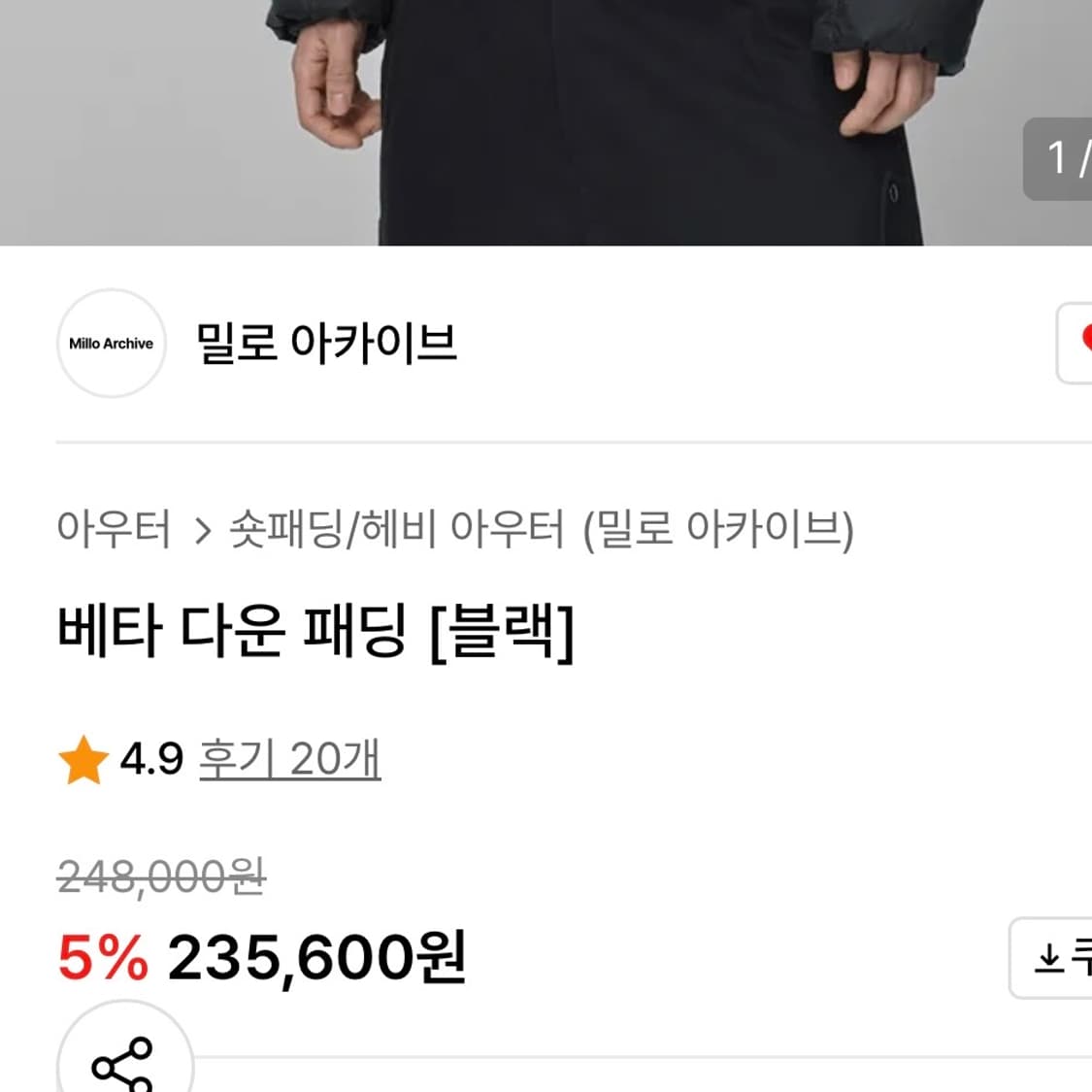 밀로 아카이브 베타 다운 경량패딩 L 상품이미지8