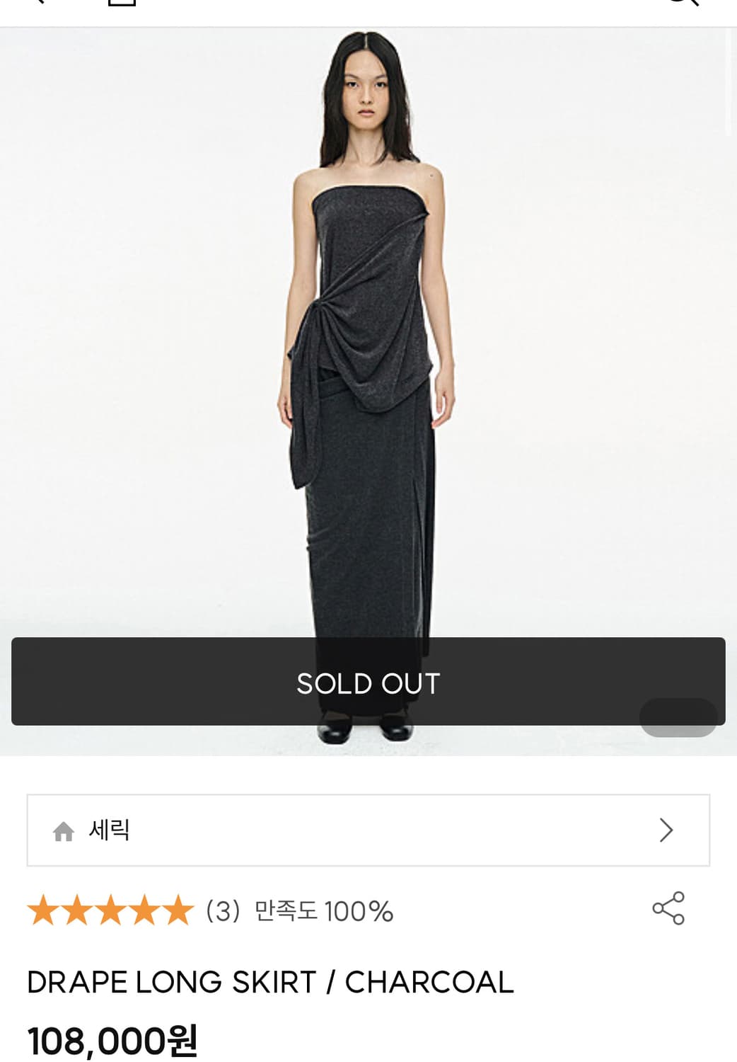 Cerric 드레이프 롱 스커트 2사이즈  상품이미지1