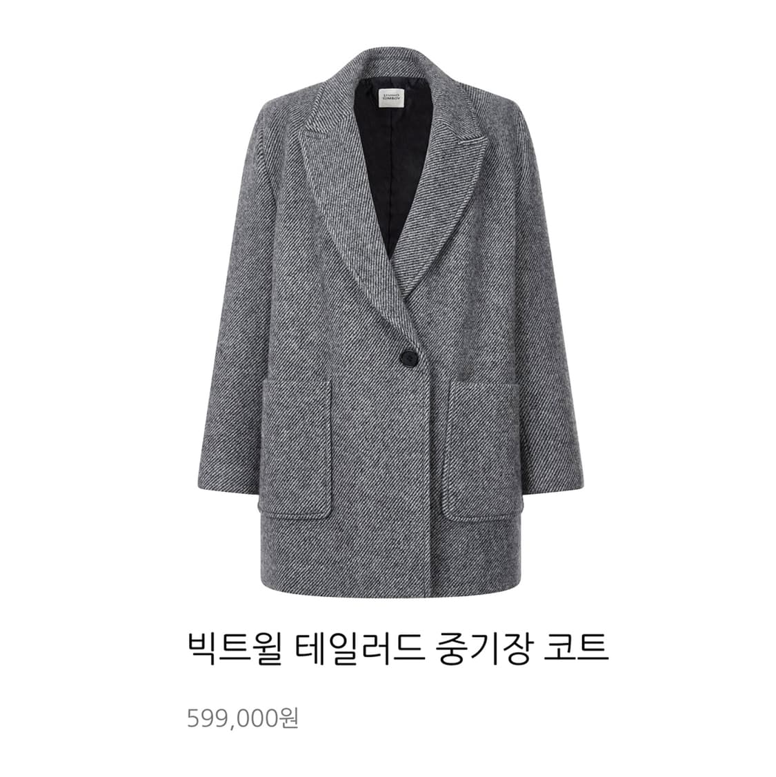 스튜디오톰보이(STUDIO TOMBOY) 빅트윌 테일러드코트 새상품  상품이미지4