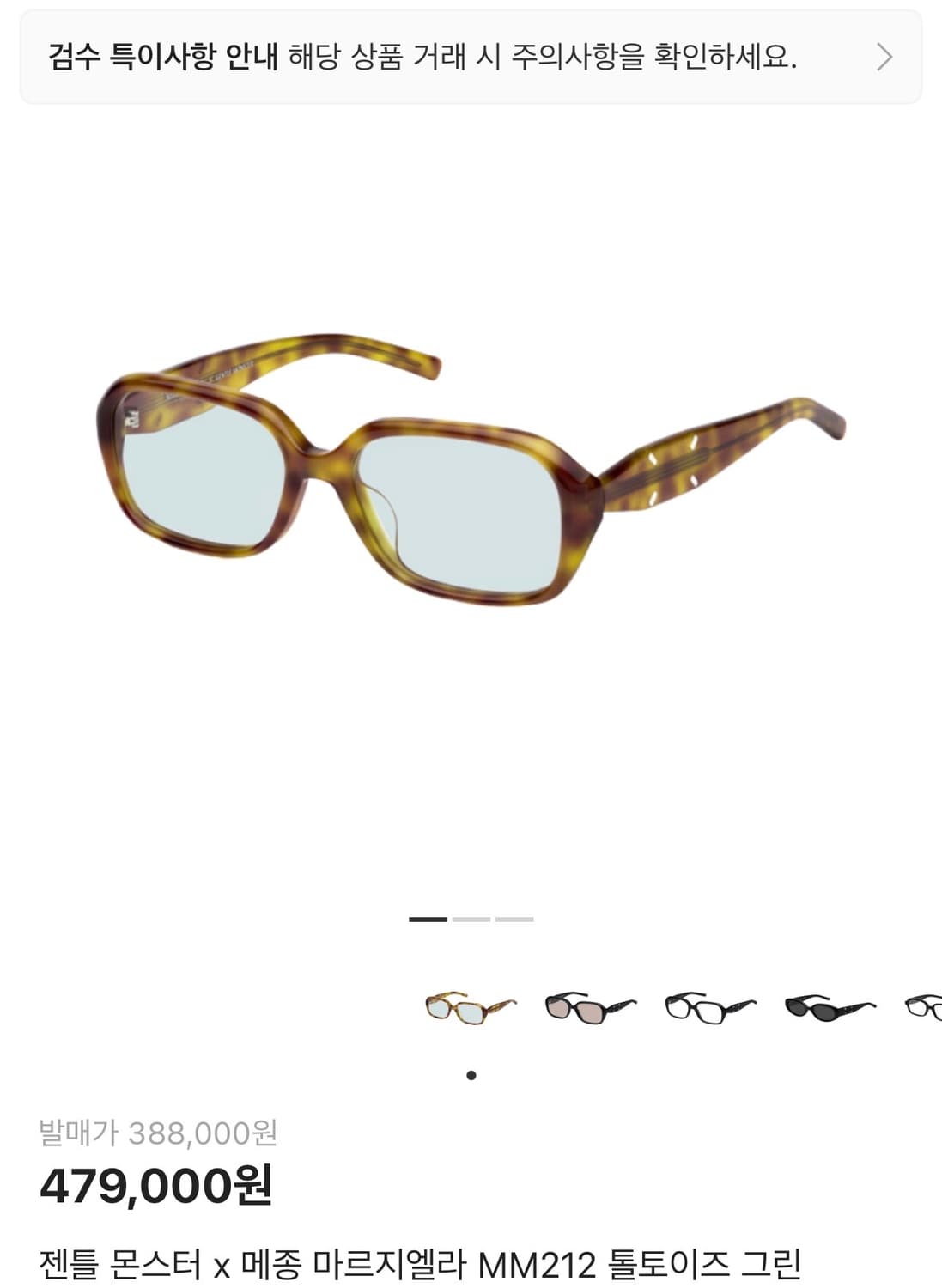 젠틀몬스터 마르지엘라 MM212 톨토이즈 상품이미지1