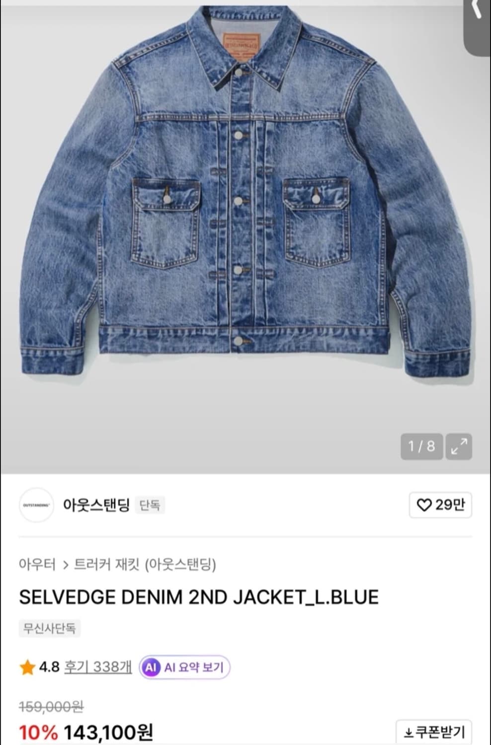 (품절상품) 아웃스탠딩 SELVEDGE 데님 2ND 자켓 s 상품이미지1