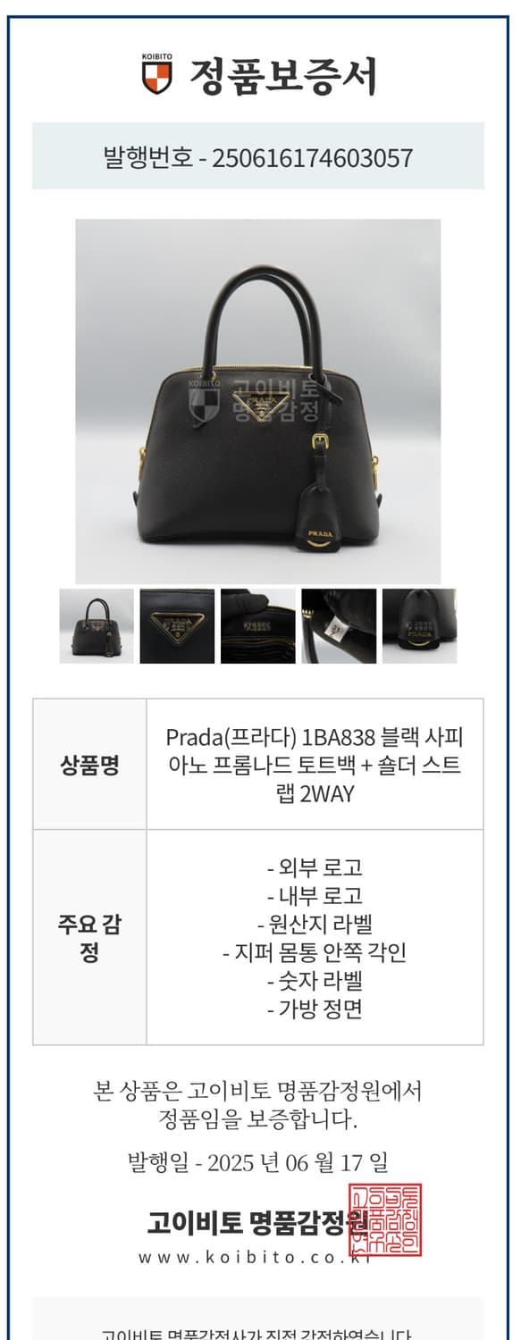 프라다 사피아노 프롬나드 토트백 상품이미지6