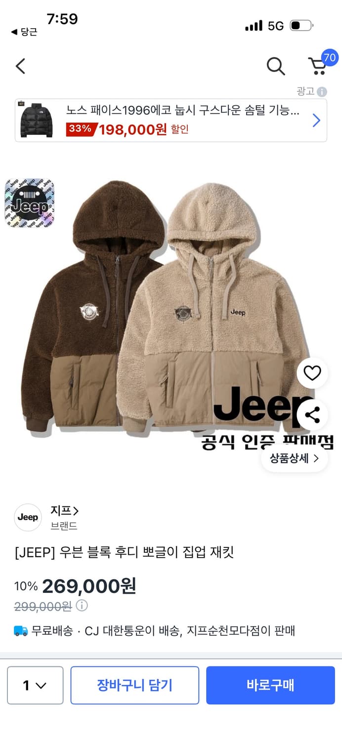Jeep 뽀글이 집업 재킷 베이지, L (새상품) 상품이미지1