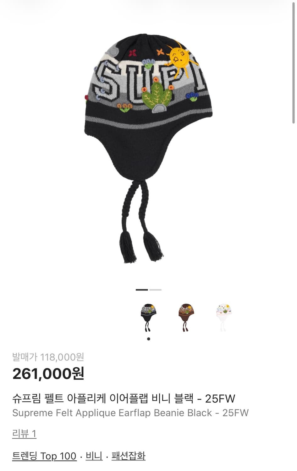 슈프림 펠트 아플리케 이어플랩 비니 블랙 새제품 상품이미지1