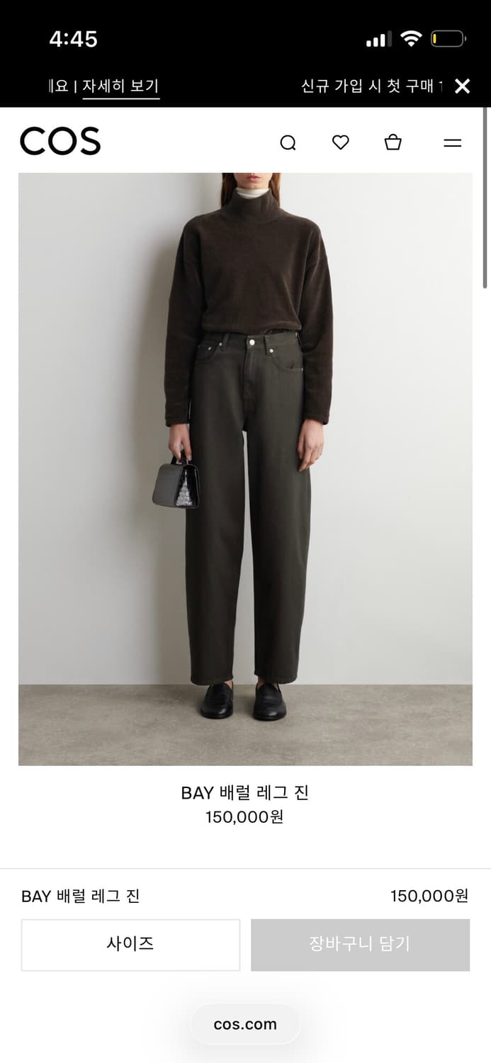 코스cos 베이 배럴 레그 진 (카키 브라운 25) 상품이미지1