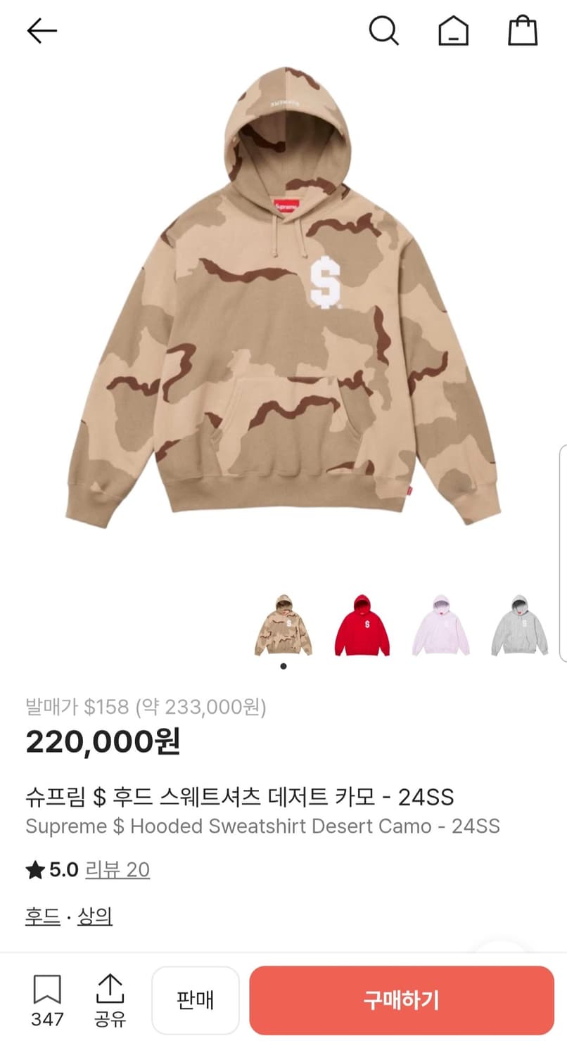 슈프림 S로고 후드 티셔츠 데저트 카모 24SS 상품이미지10