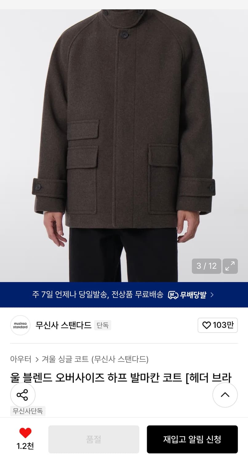 [2XL] 울 블렌드 오버사이즈 하프 발마칸 코트 브라운 상품이미지2