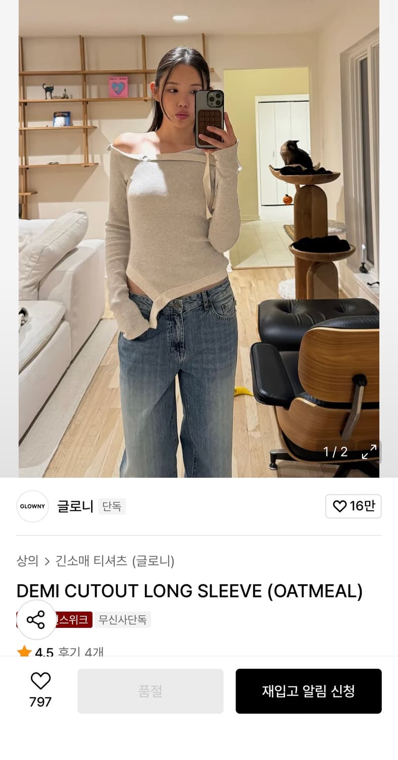 글로니 DEMI CUTOUT LONG SLEEVE (OATMEAL) s 상품이미지1