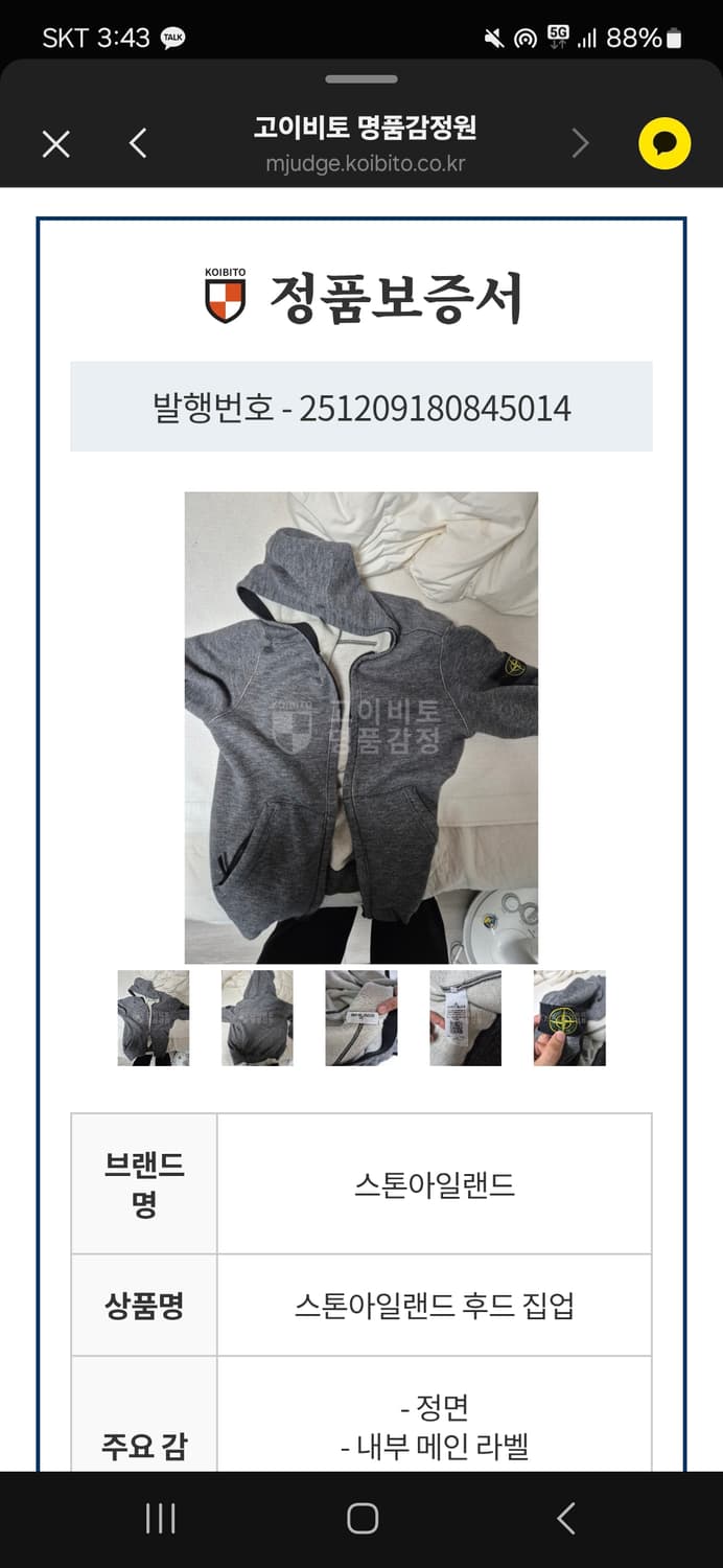 스톤아일랜드 후드집업 L 상품이미지3