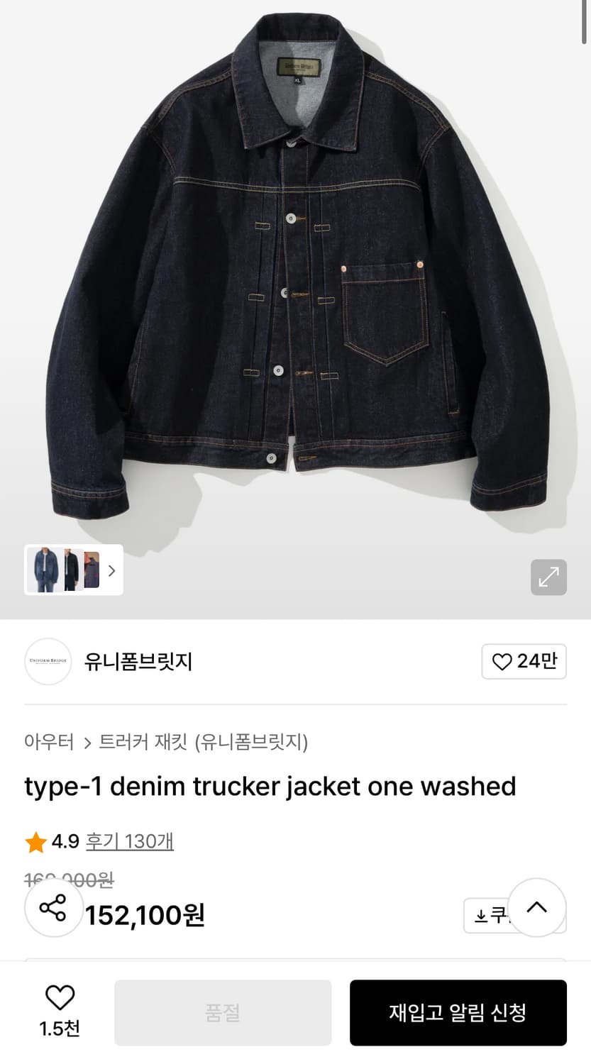 유니폼브릿지 타입1 데님 트러커 자켓 XL 상품이미지1