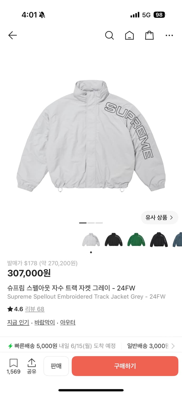 슈프림 스펠아웃 자수 트랙 자켓 그레이 24-FW 상품이미지1