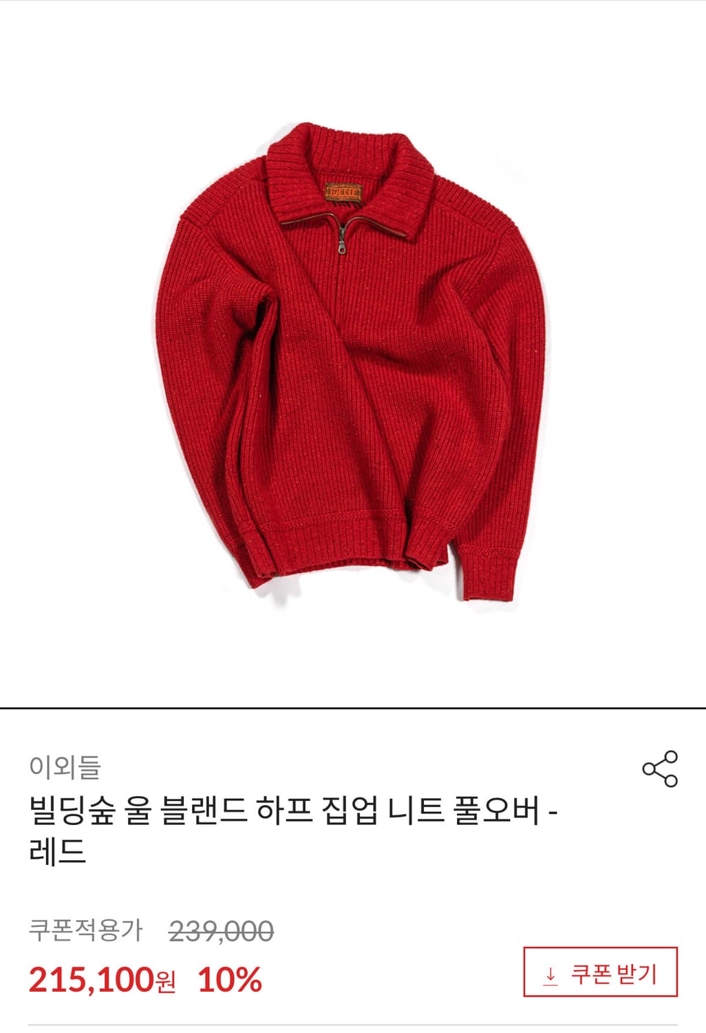 이외들 하프집업 니트 1사이즈 상품이미지4