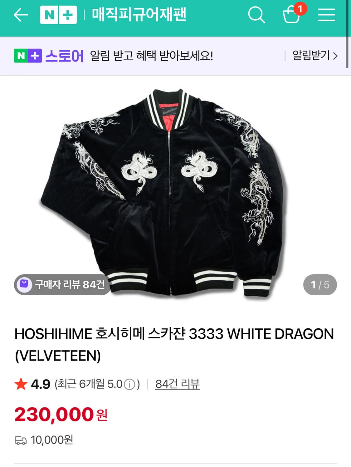 호시히메 스카쟌 삽니다 상품이미지1