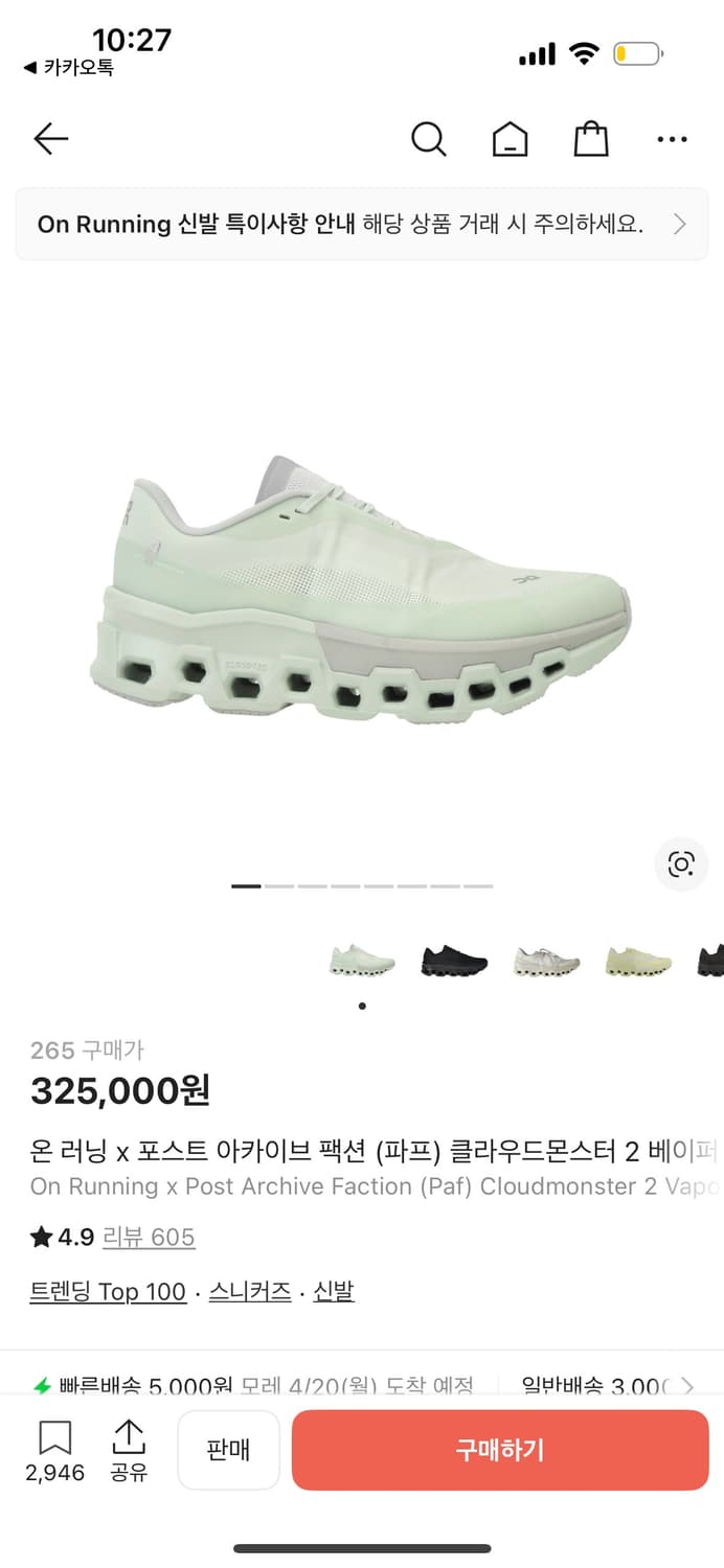 온러닝 파프 콜라보 클라우드몬스터 상품이미지1