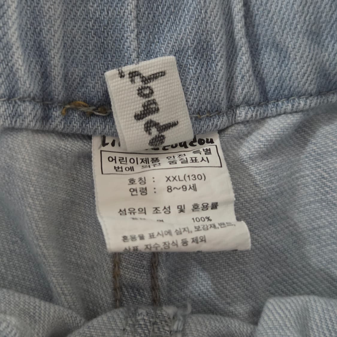 리미떼두두 키즈 데님 셋업 XXL/8/9  상품이미지4