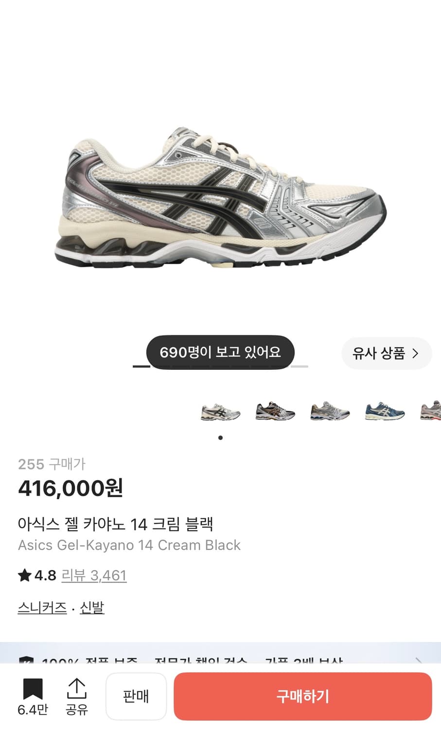아식스 젤카야노14 크림블랙 255 상품이미지3