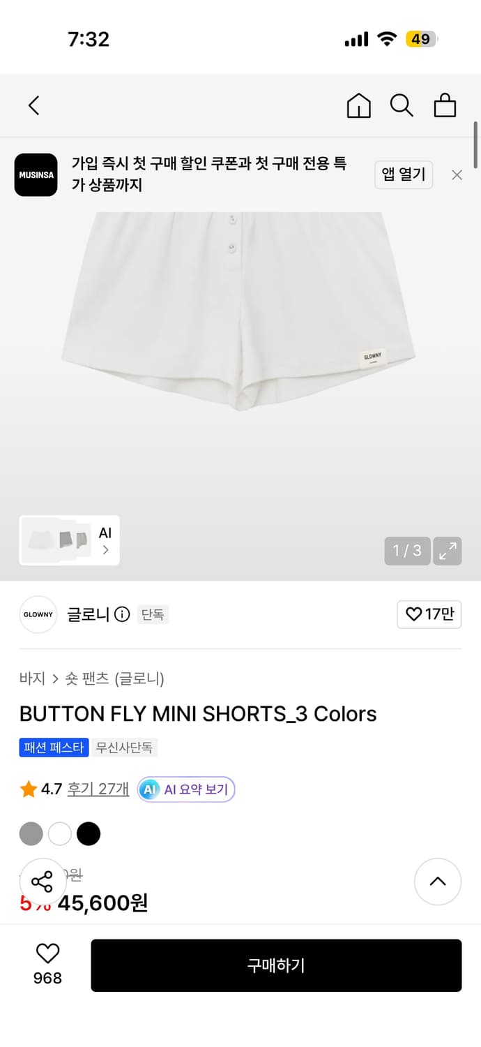 글로니 버튼 플라이 미니 쇼츠 숏팬츠 반바지 화이트 상품이미지3