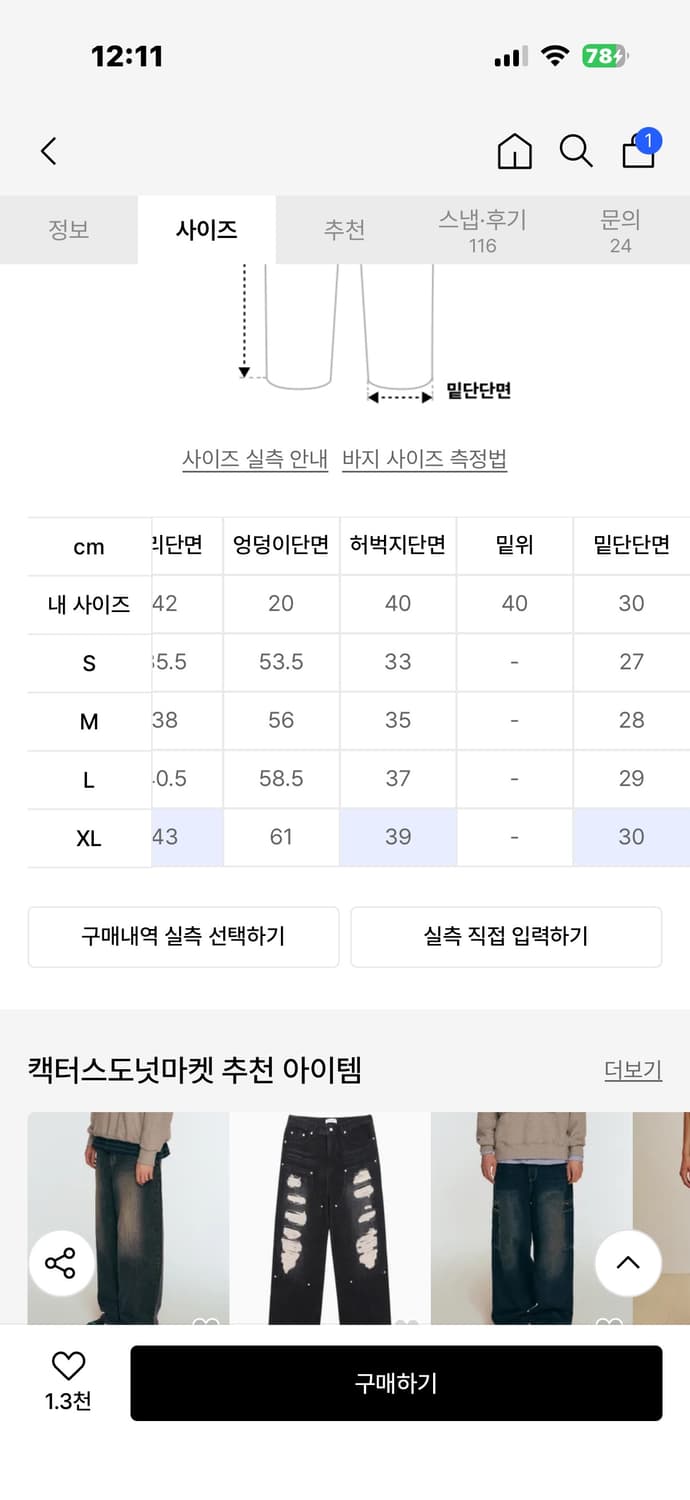 [m] 캑터스도넛 마켓 데님팬츠 상품이미지6