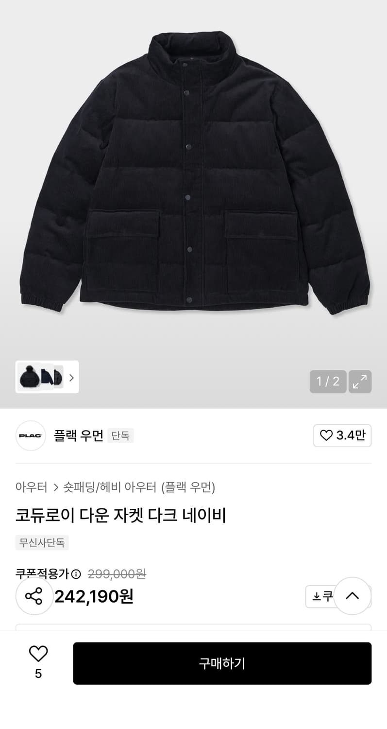 플랙 코듀로이 패딩 다크네이비 S 상품이미지1
