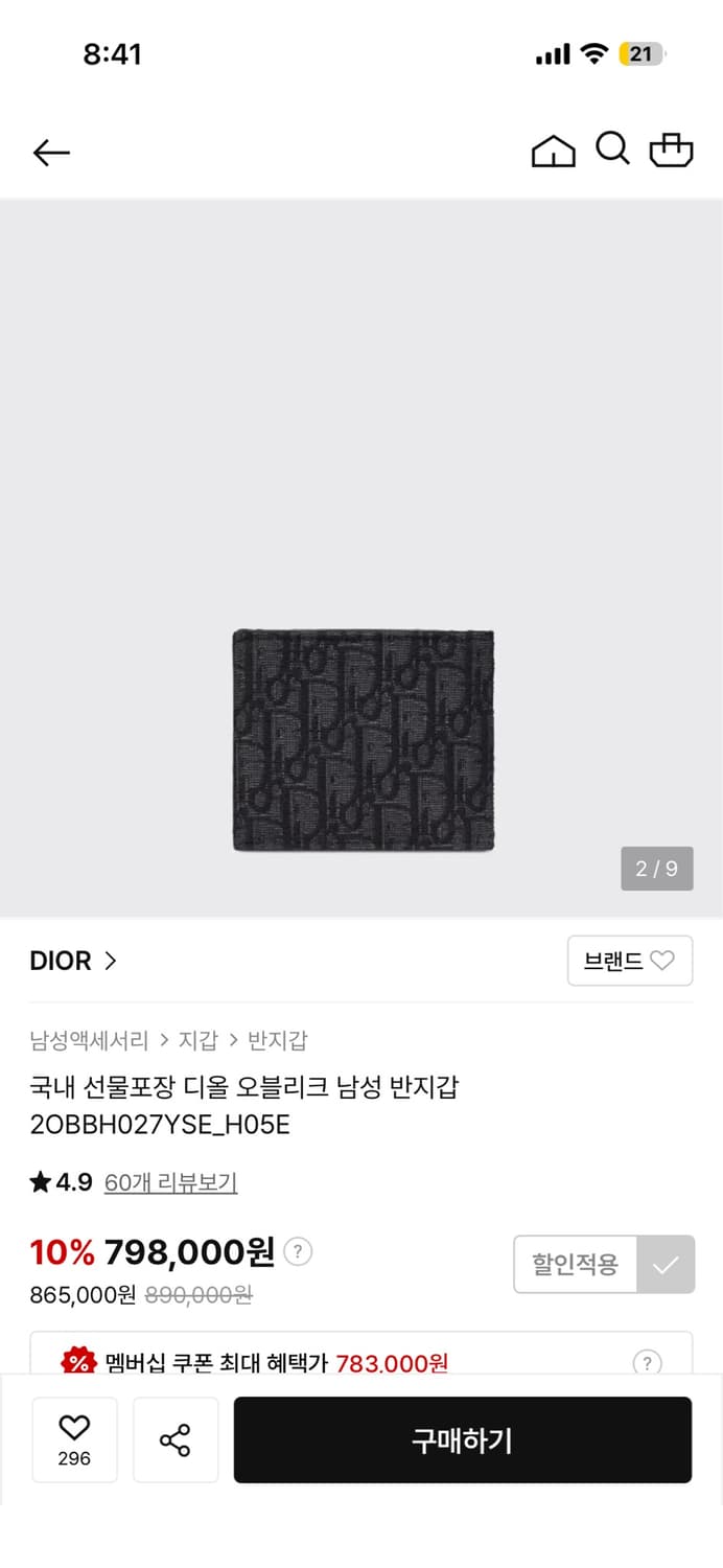 디올 오블리크 남자 상품이미지8