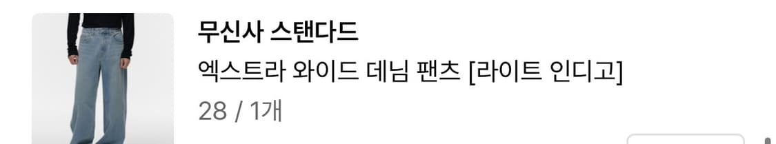 무신사 스탠다드 와이드 데님 라이트 인디고 상품이미지1