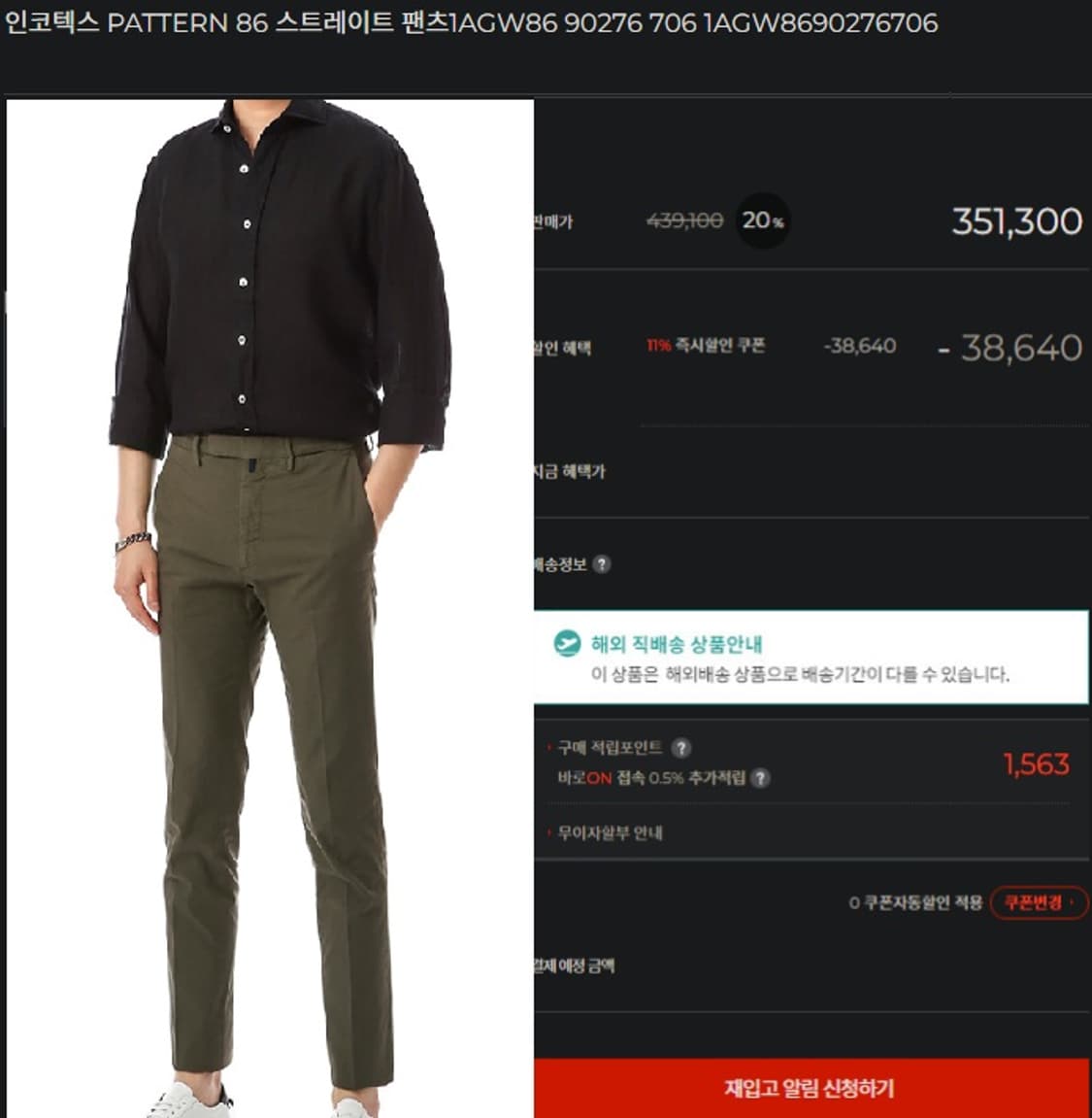 인코텍스 패턴86 스트레이트 코튼 치노 팬츠 상품이미지9