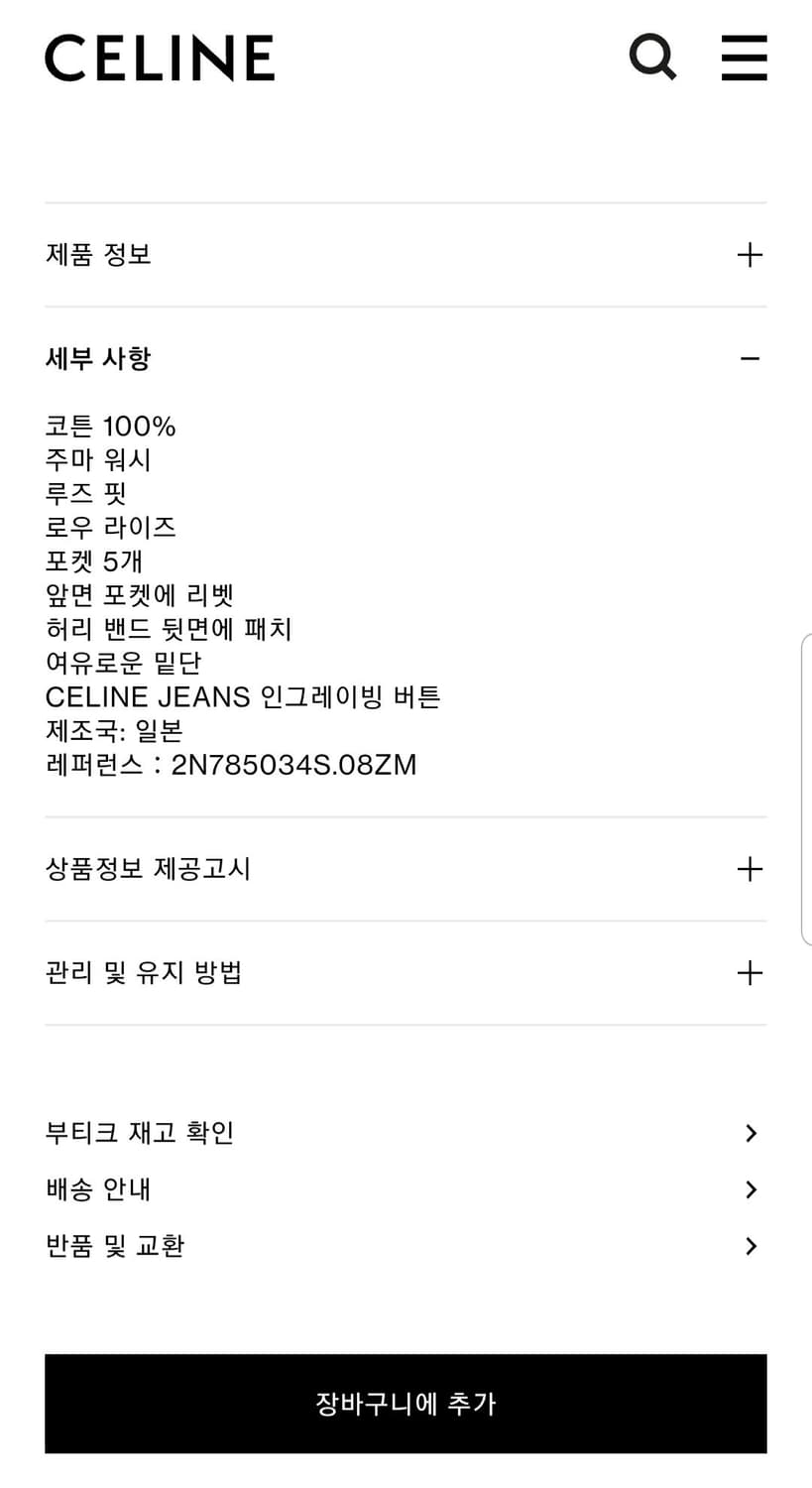 셀린느 웨슬리 주마워시 데님 팬츠 청바지 상품이미지10