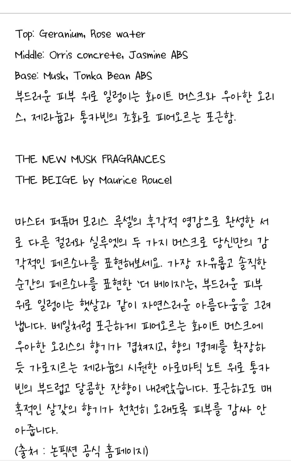 논픽션 더베이지 오드퍼퓸30ml 모리스루셀 조향사 협업 gd극찬향수 상품이미지7