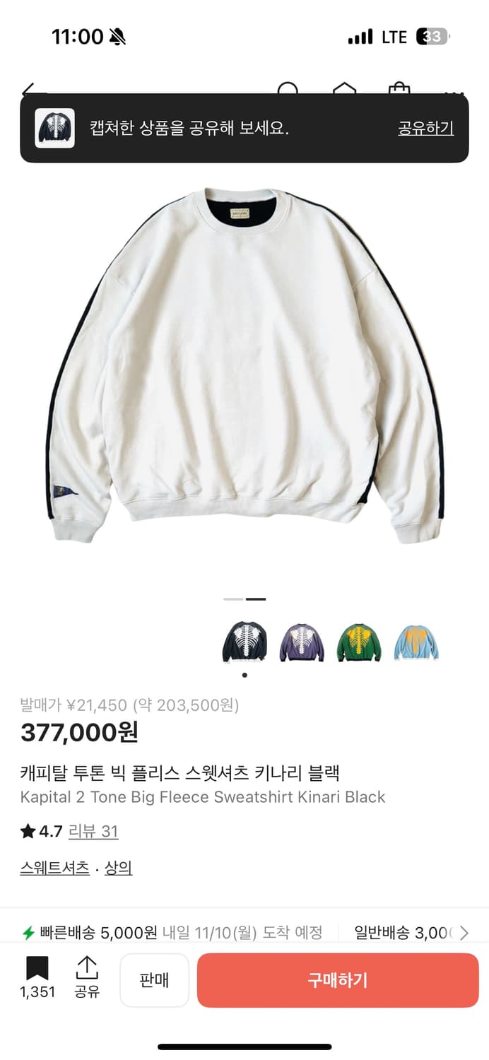 캐피탈 투톤 빅 플리스 스웻셔츠 키나리 블랙 상품이미지1