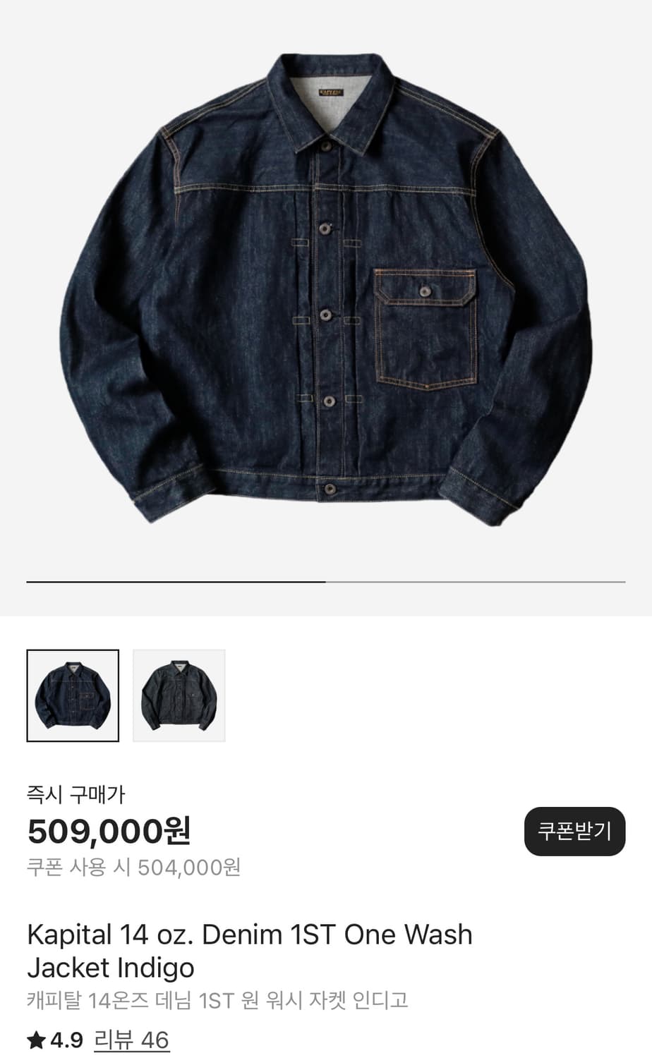 캐피탈 데님 자켓 5사이즈 새상품 상품이미지2
