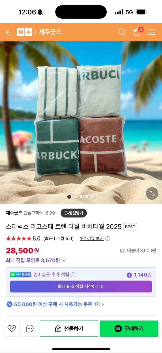 스타벅스 타월  상품이미지1
