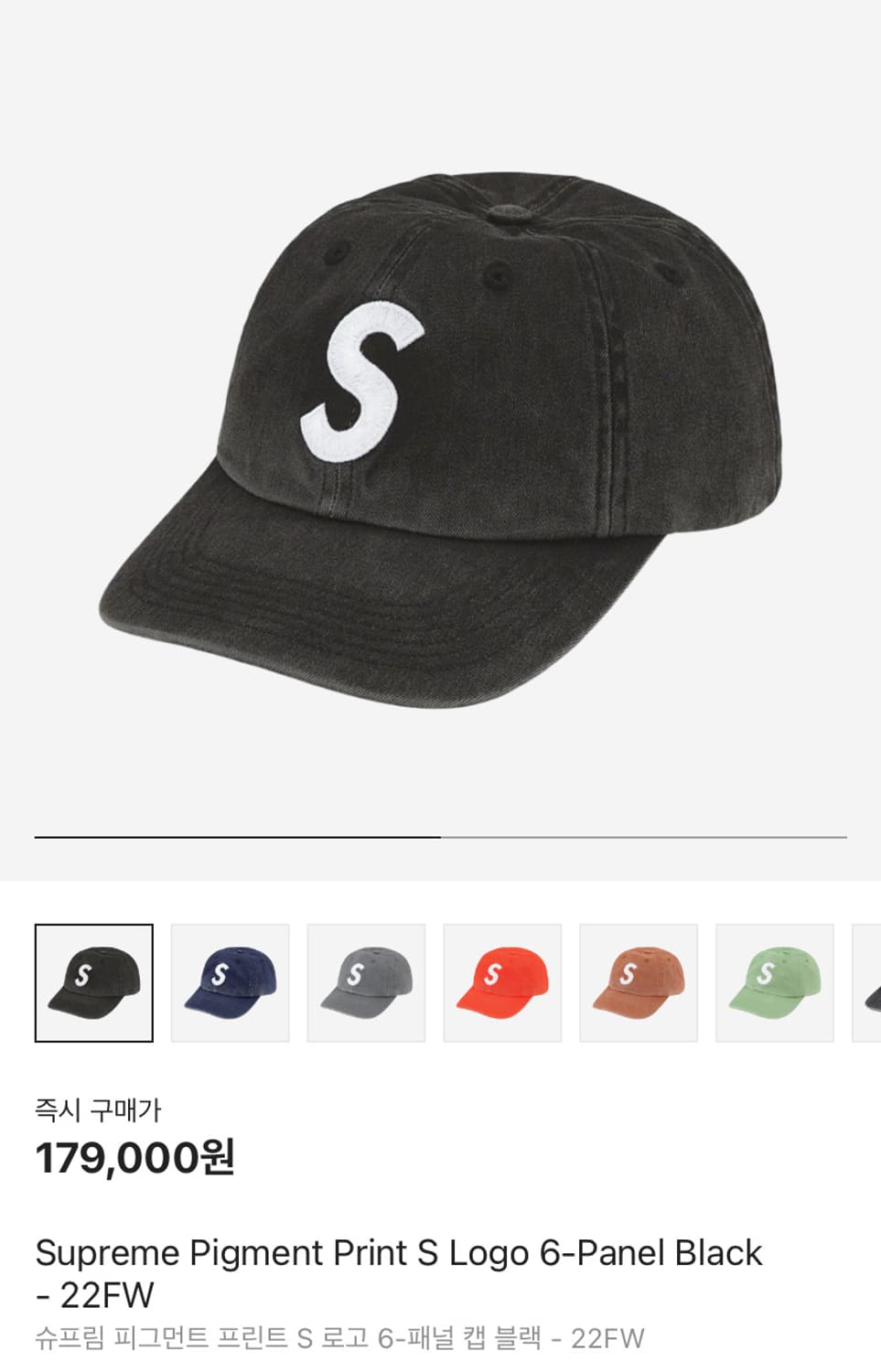 슈프림 22FW 피그먼트 워시드 블랙 에스로고 S로고 볼캡 모자 상품이미지1