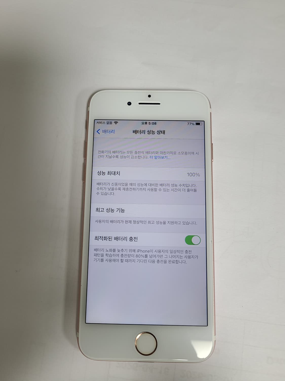 아이폰7 로즈골드 32g 배터리100 한국판 상품이미지1