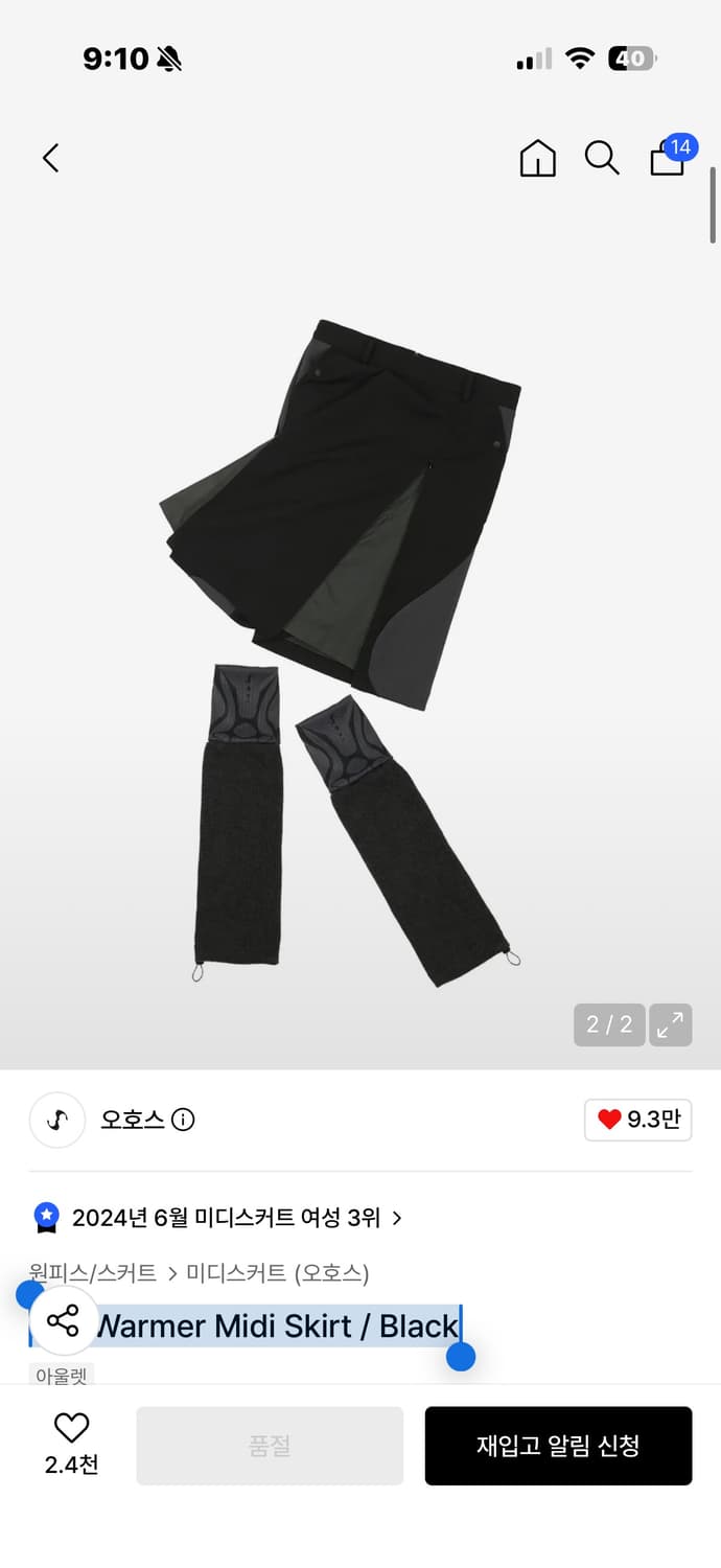 OJOS Leg Warmer Midi Skirt / Black 상품이미지1