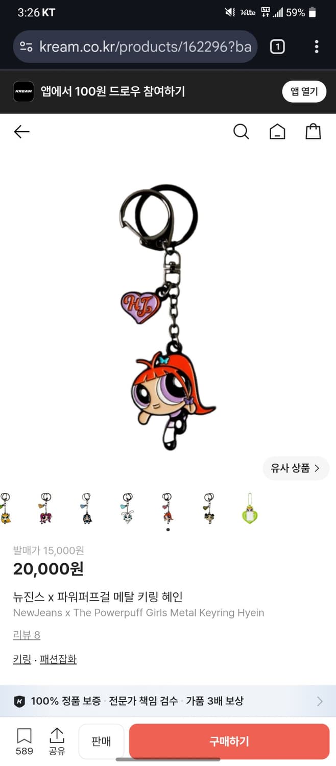 일괄)뉴진스 파워퍼프걸 메탈 키링 상품이미지4