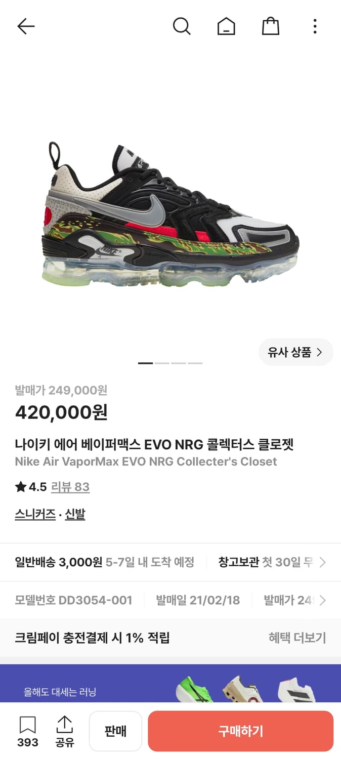 나이키 에어 베이퍼맥스 EVO NRG 클렉터스 클로젯 상품이미지9