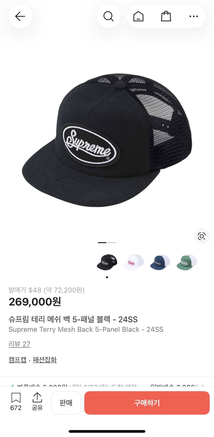 슈프림 테리 메쉬 스냅백 상품이미지2