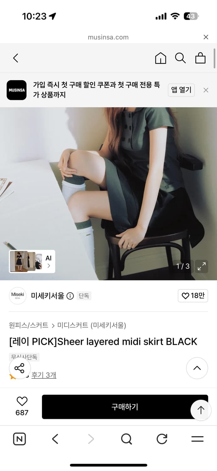[레이 PICK]Sheer layered midi skirt BLACK 상품이미지2