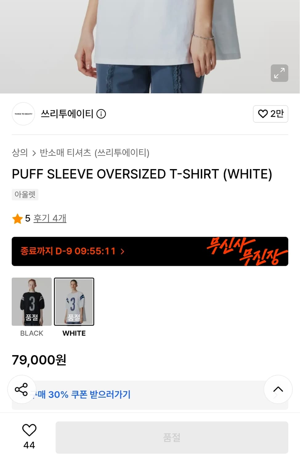 쓰리투에이티 PUFF SLEEVE 오버핏 셔링 반팔티셔츠  상품이미지3