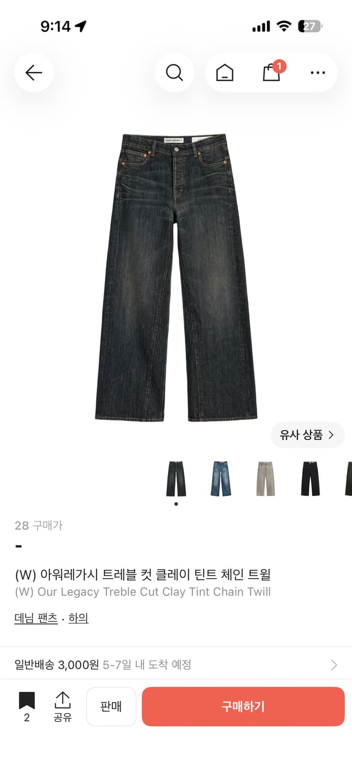 아워레가시 트레블컷 구해여 상품이미지1
