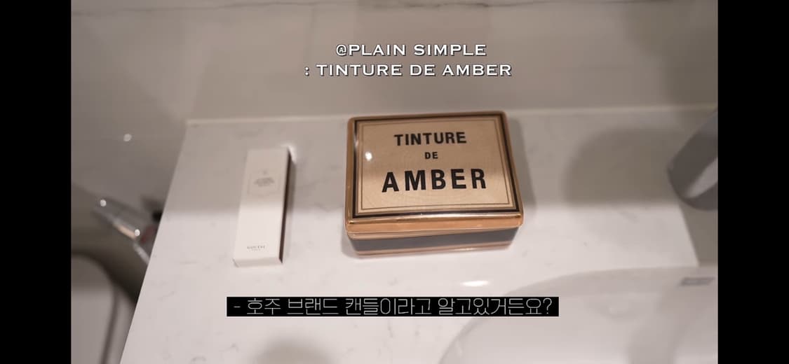 향초/플레인앤심플(plain&simple)세라믹캔들/스몰사이즈/Amber 상품이미지8