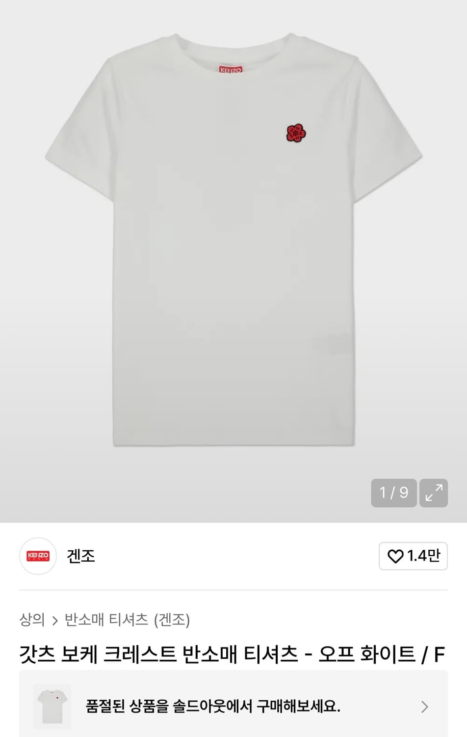 겐조 갓츠 보케 크레스트 반팔 상품이미지1