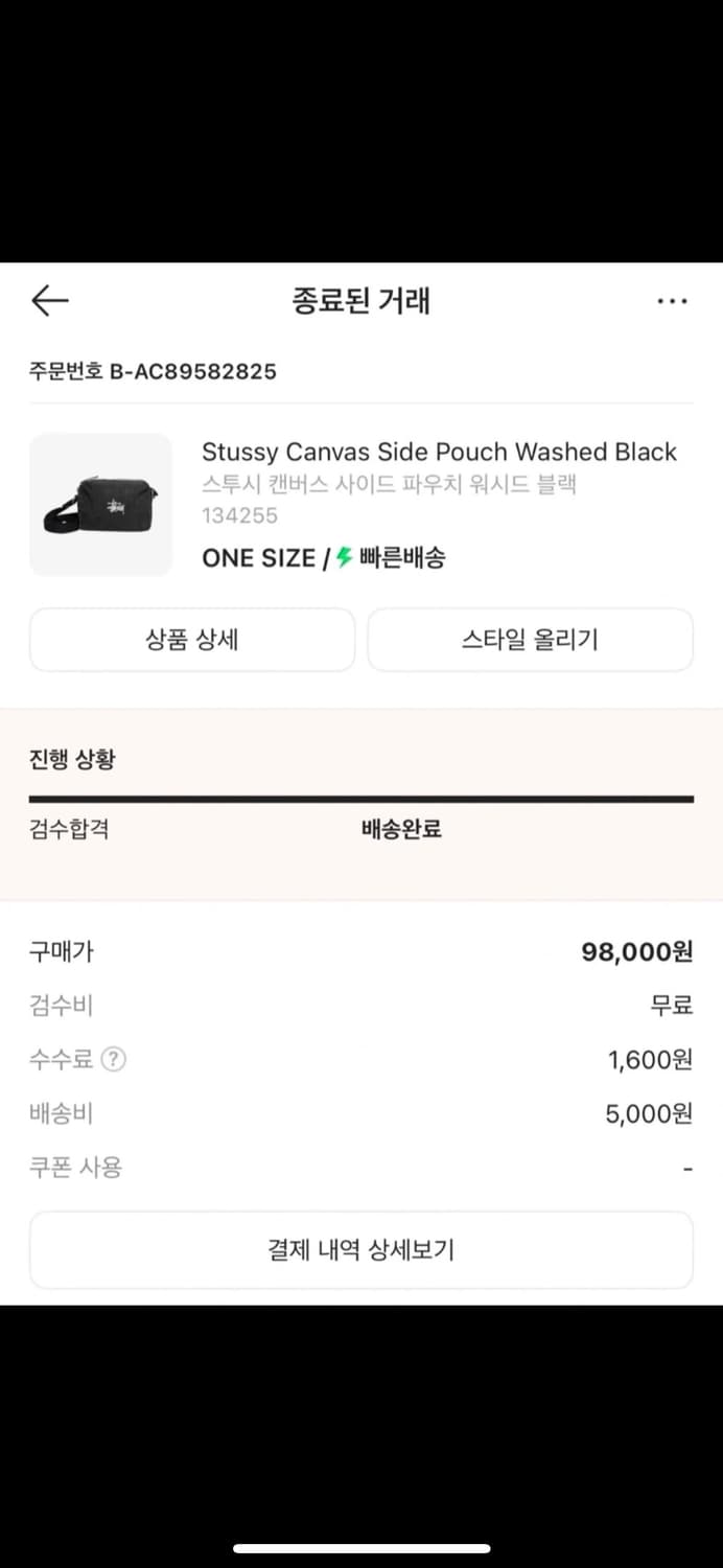 스투시 캔버스 사이드 워시드 블랙 파우치 상품이미지1