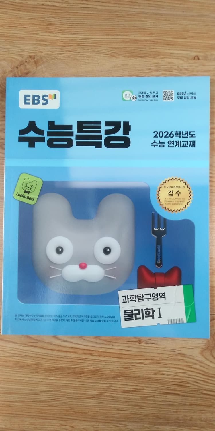 EBS 수능특강 과학탐구영역 물리학1 상품이미지1